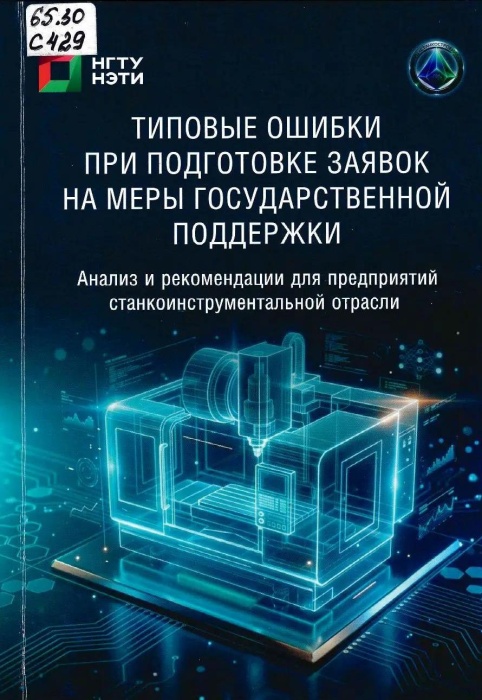 65.30 С429