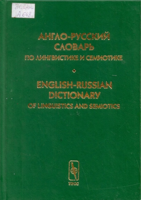 Англ 81.2 А648