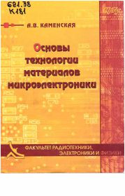 621.38 К181