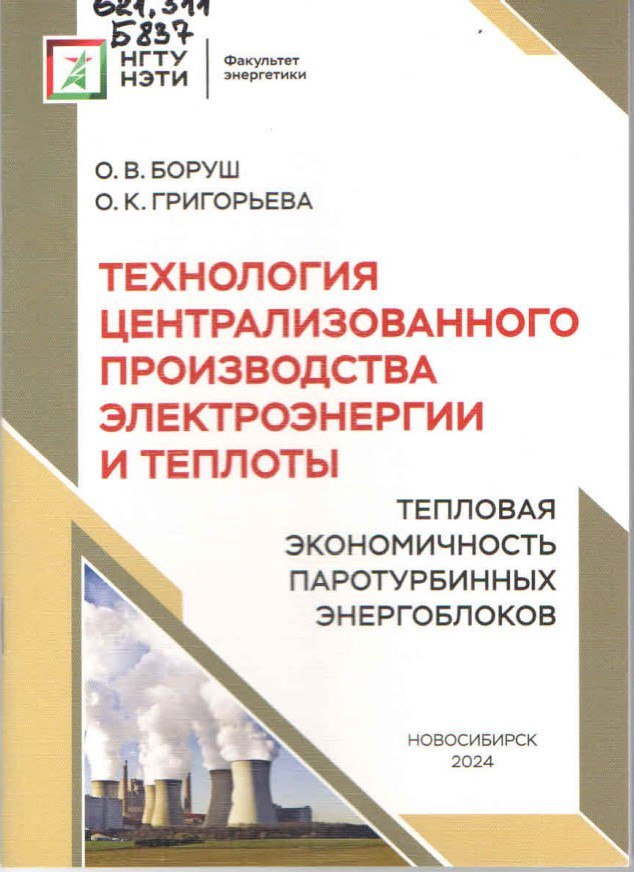 Приглашаем на книжную выставку, посвященную Дню энергетика