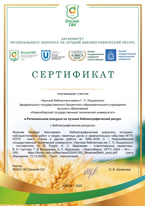 Сертификат от организационного комитета «Регионального конкурса на лучший библиографический ресурс»