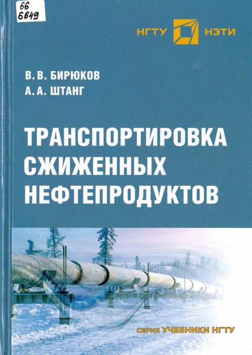 66 Б649