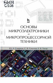 621.38 С506