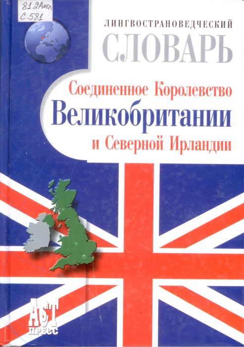 Англ 81.2 С581