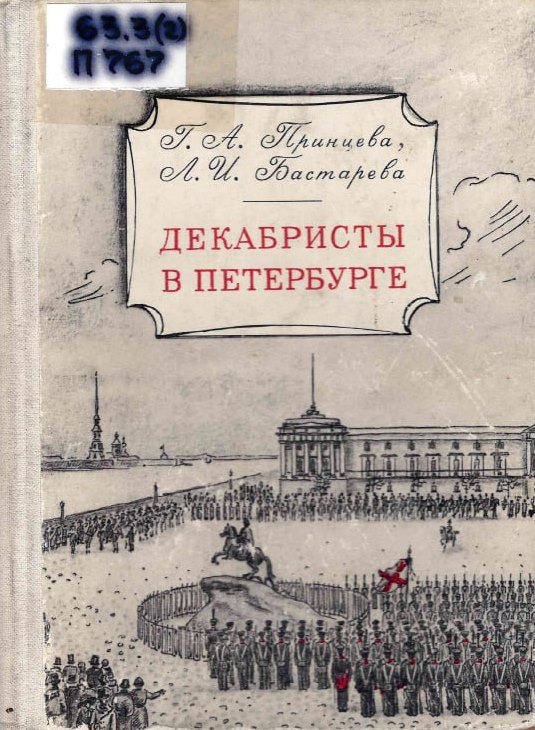 Приглашаем на книжную выставку «Мятеж реформаторов»