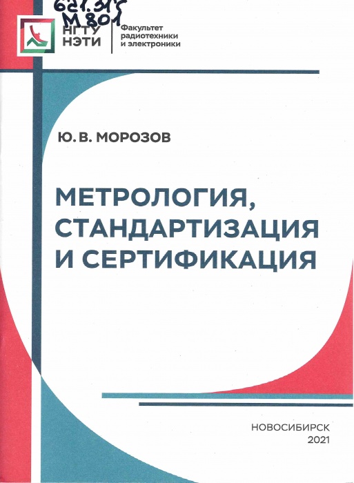 621.317 М801