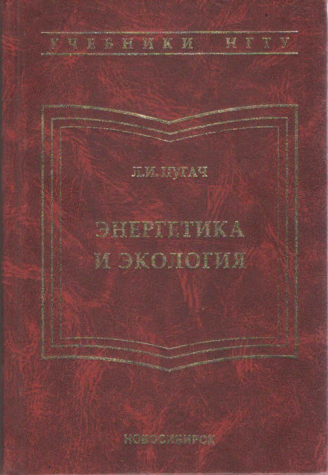 Книжная выставка, посвященная Дню энергетика