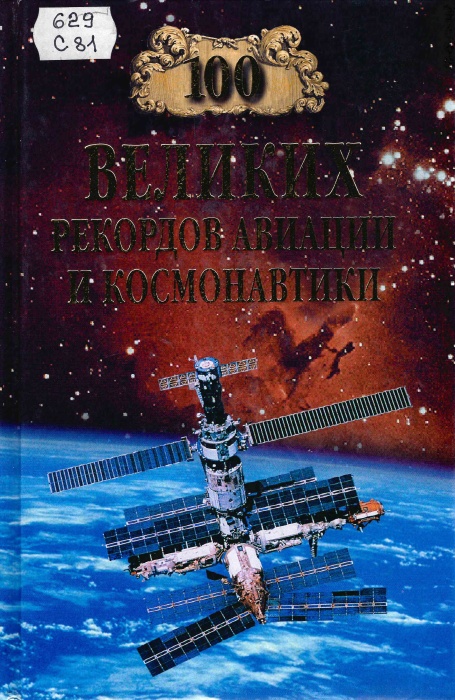 629 С81
