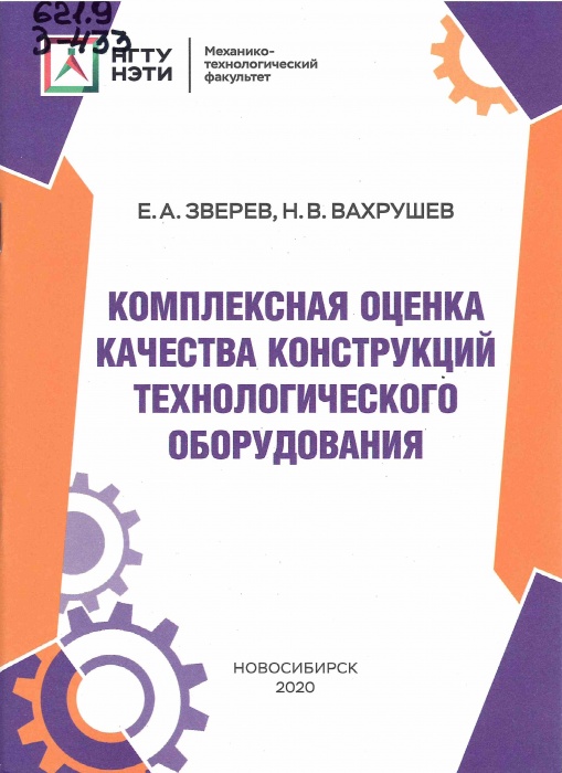 621.9 З433