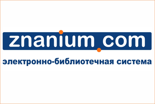 Доступ к ЭБС Znanium