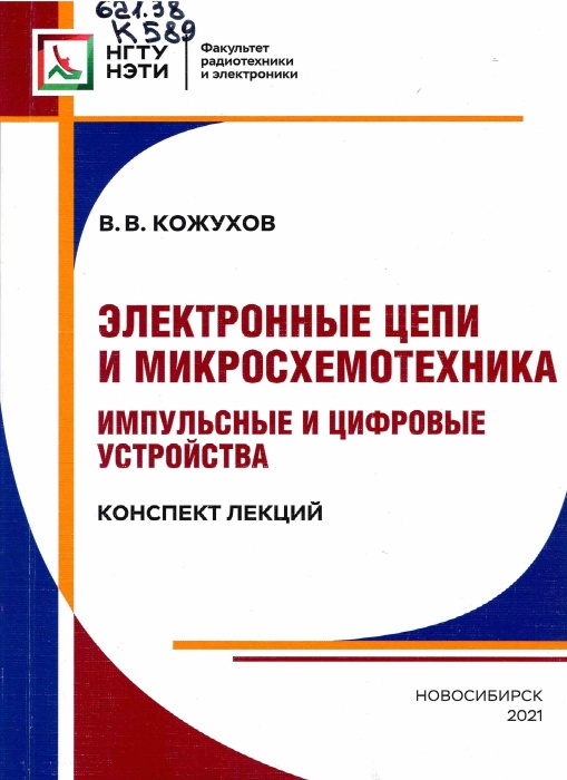 621.38 К589