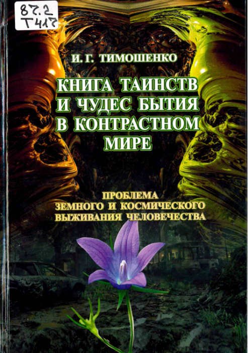 87.2 Г417