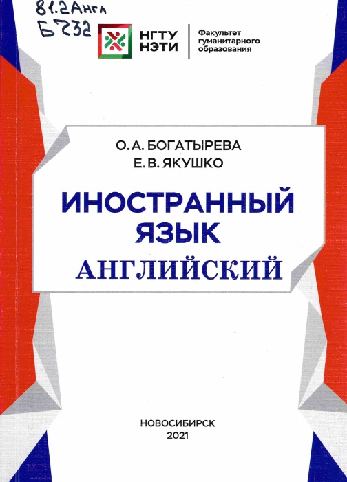 81.2Англ Б732
