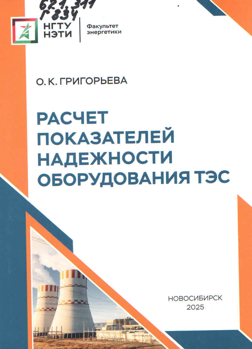 Приглашаем на книжную выставку, посвященную Дню энергетика
