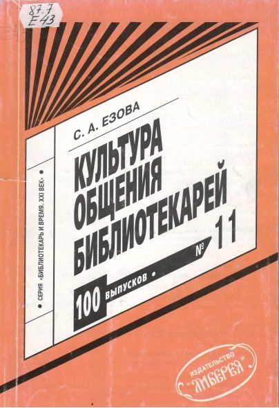 87.7 Е43