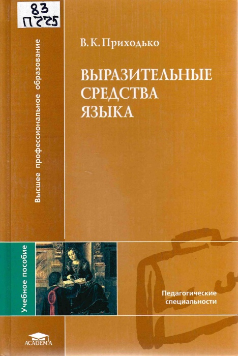 83 П775