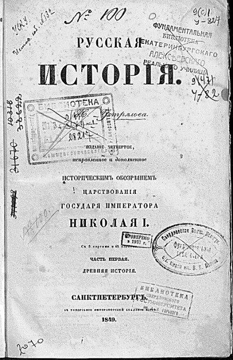 Русская история