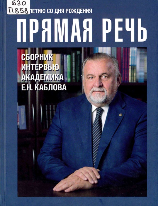 620 П858