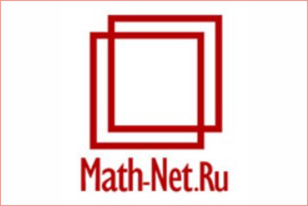 Доступ к электронным версиям журналов Математического института им. В. А. Стеклова РАН (МИАН)