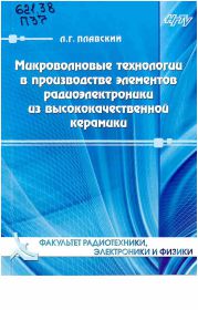 621.38 П37