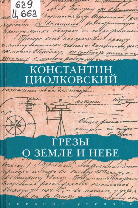 629 Ц662