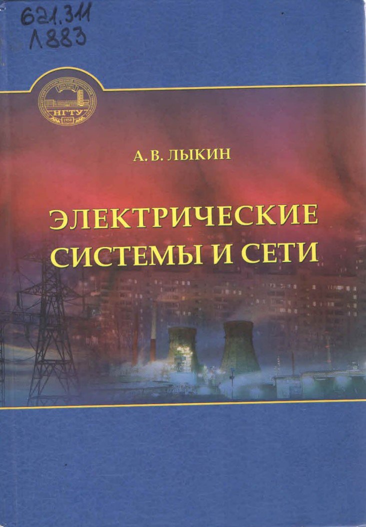 Приглашаем на книжную выставку, посвященную Дню энергетика