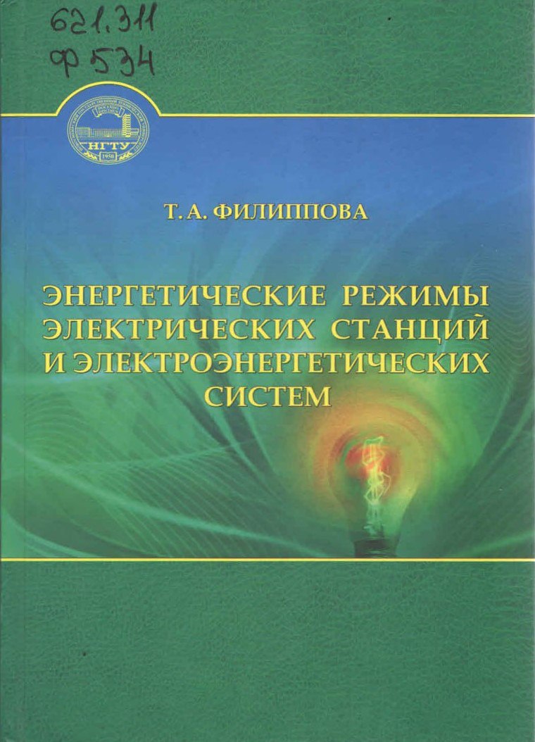 Приглашаем на книжную выставку, посвященную Дню энергетика