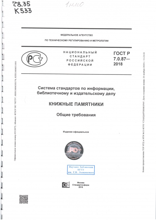 78.35 К533