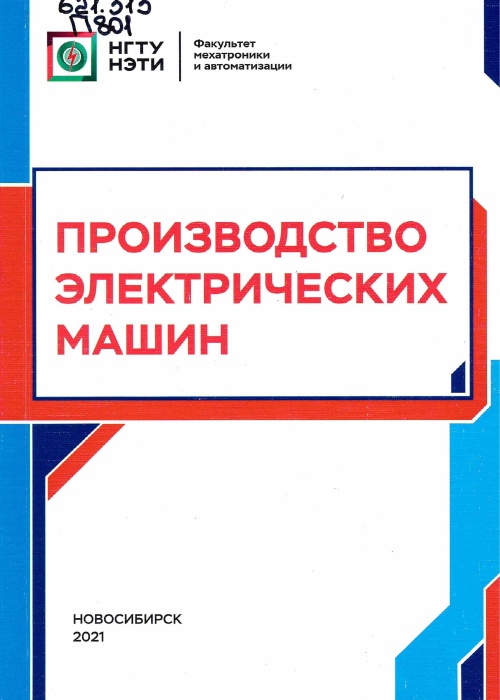 621.313 П801