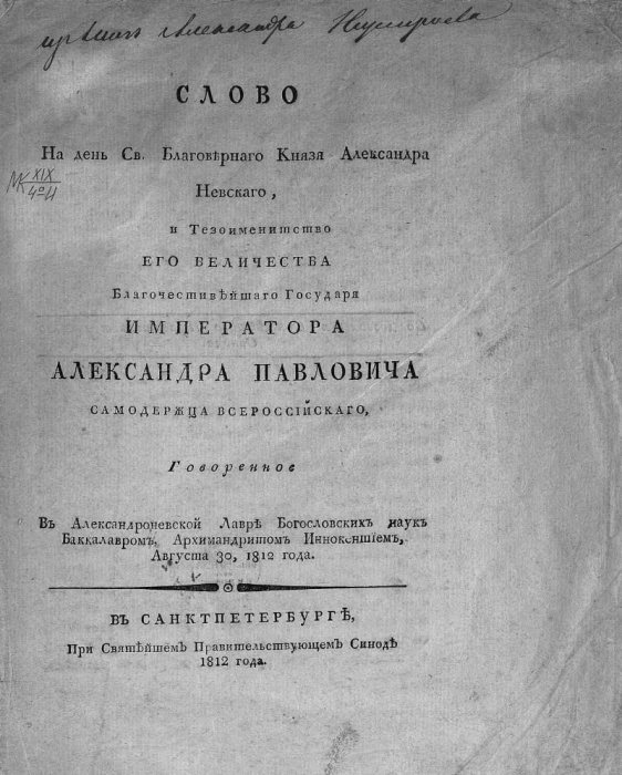 Слово на день св. благоверного князя Александра Невского