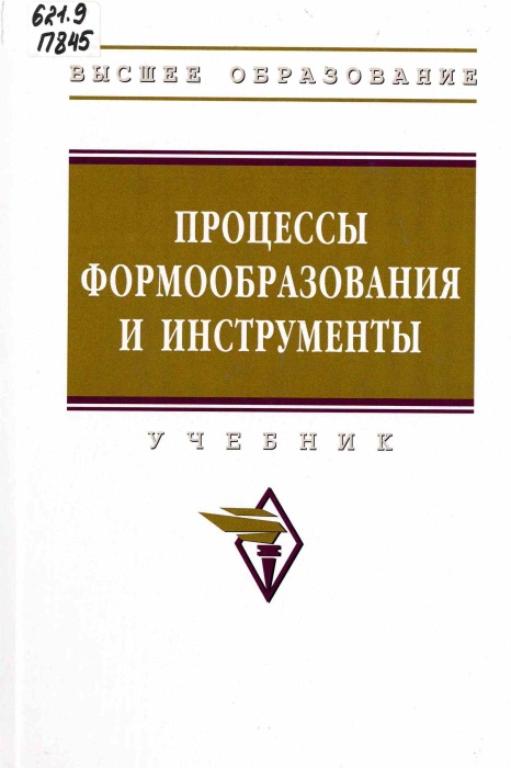 621.9 П845