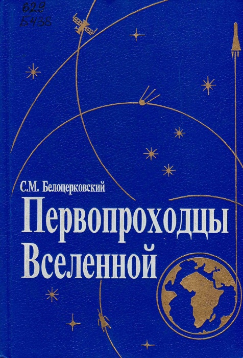 629 Б438