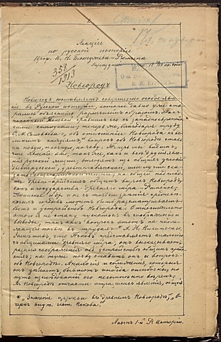Лекции по русской истории