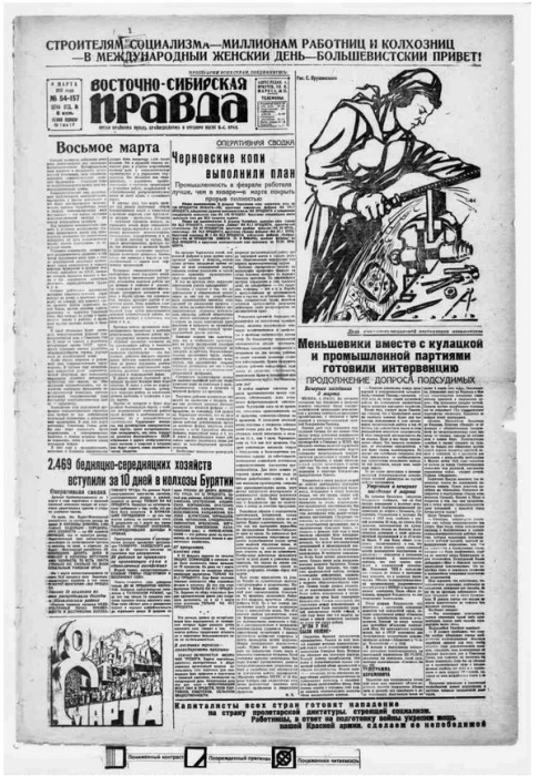 Восточно-Сибирская правда