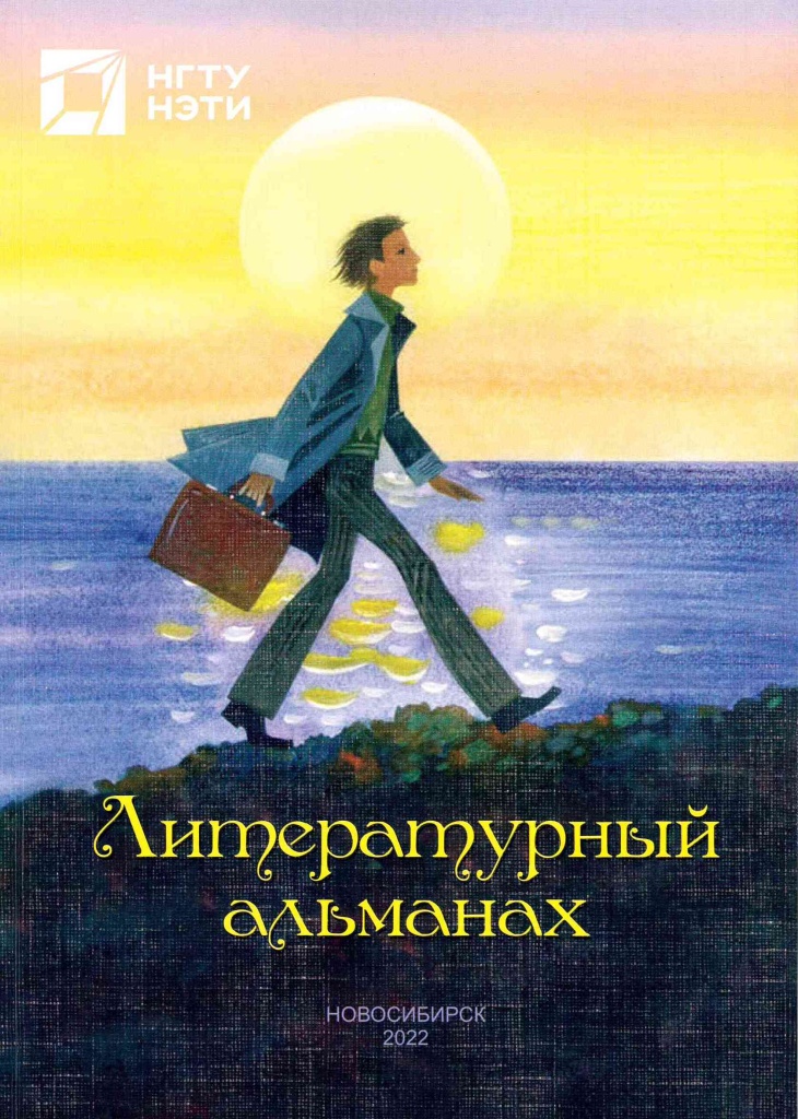 обложка 25 альманаха.jpg