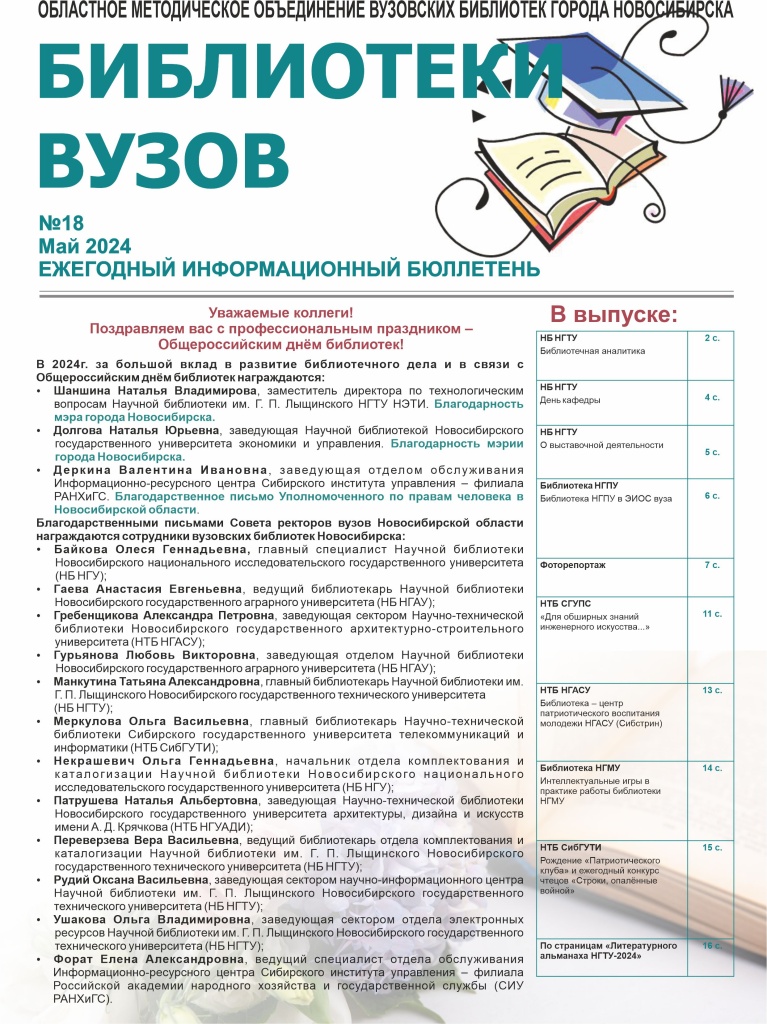 Библиотека Вузов 05-2024.jpg