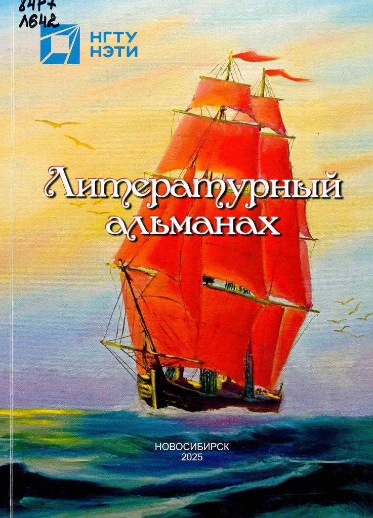 альманах_25.jpg