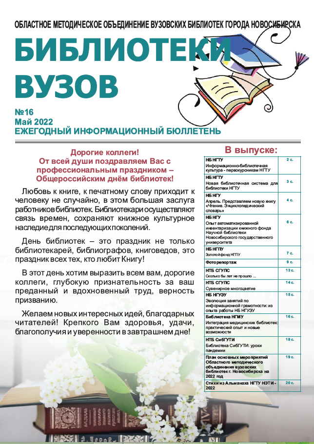 Библиотеки вузов.png