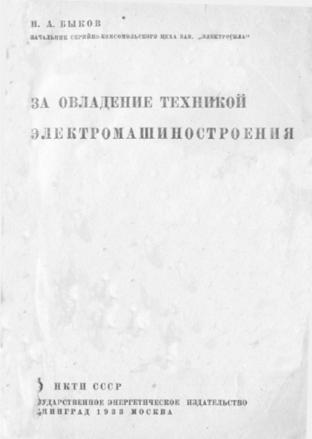 быков 1.jpg