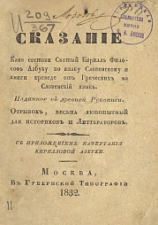 «ГЛАГОЛЬ ДОБРО» (День славянской письменности и культуры)