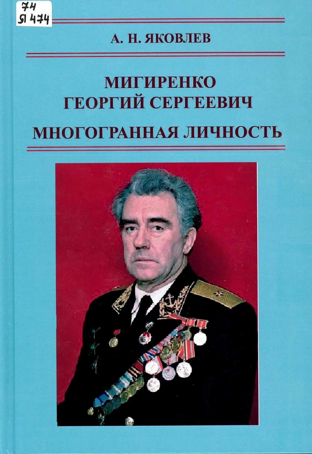 Книжно-иллюстративная выставка «Учёный. Педагог. Организатор»