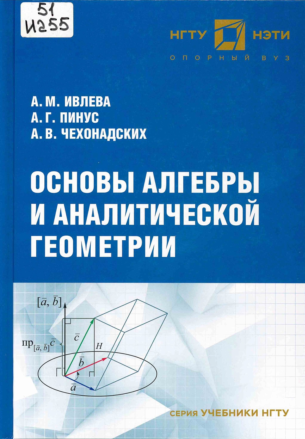 Книжная выставка «Труды учёных НГТУ»