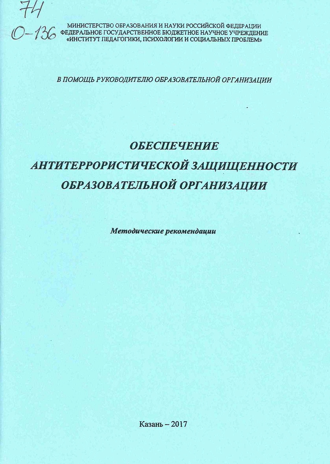 Приглашаем на книжно-иллюстративную выставку «Антитеррористическая защищенность»