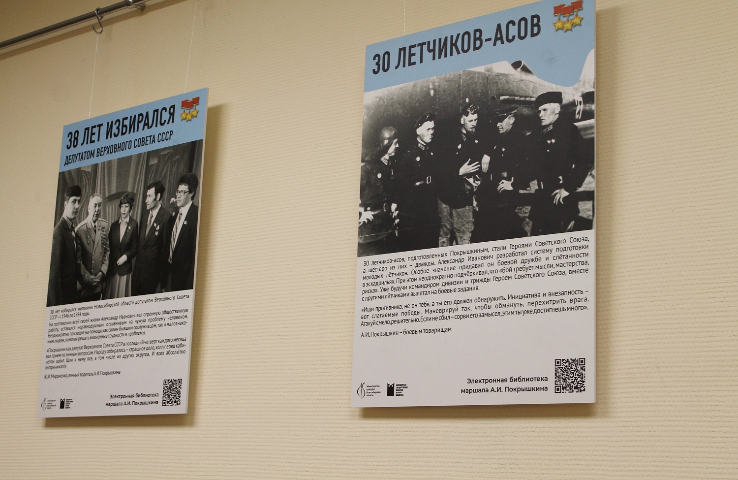 Приглашаем на выставку плакатов «Сибирский сокол», посвящённую 110-летию со дня рождения А.И. Покрышкина, лётчика-аса, первого трижды Героя Советского Союза