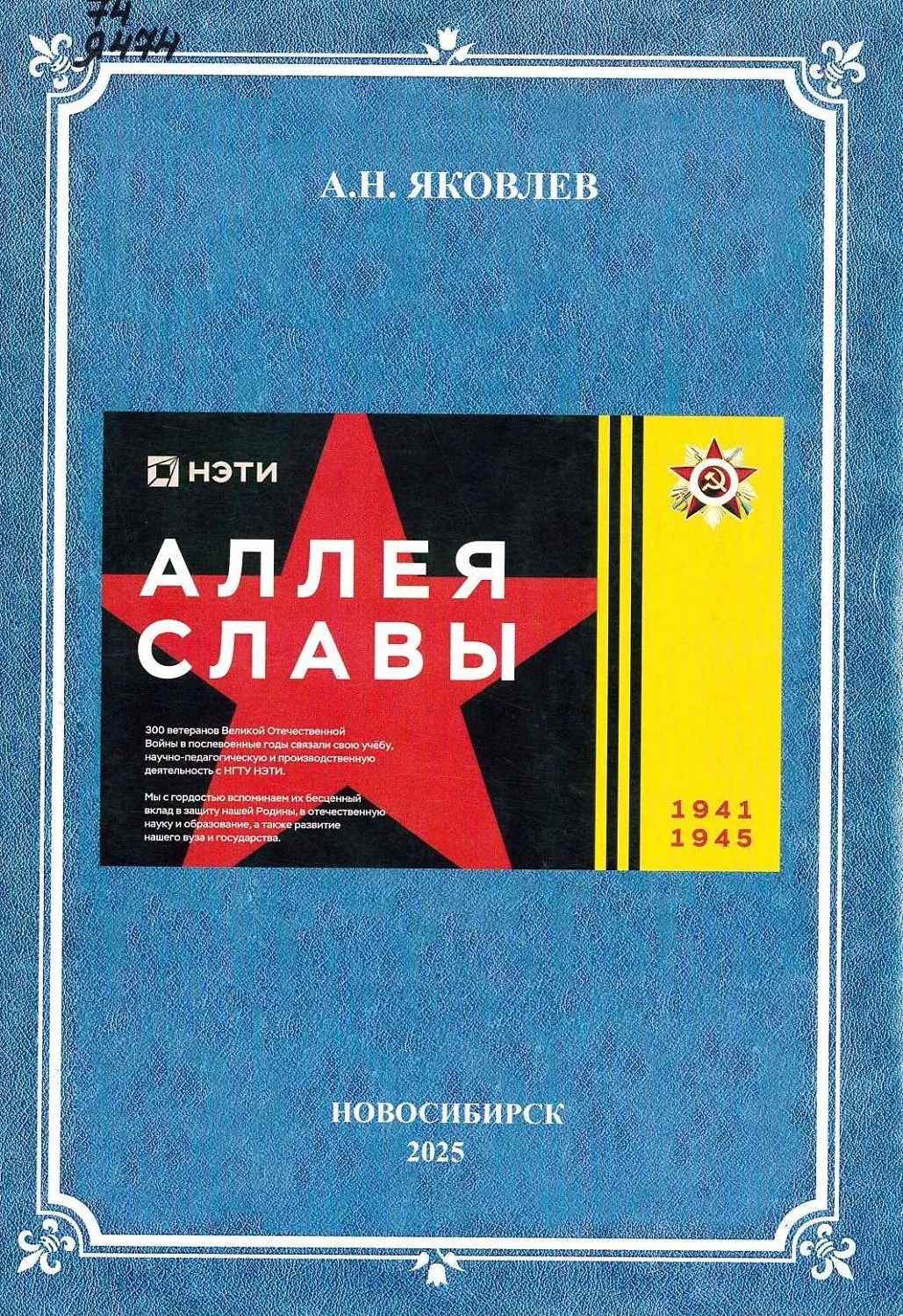 Книжно-иллюстративная выставка «Учёный. Педагог. Организатор»