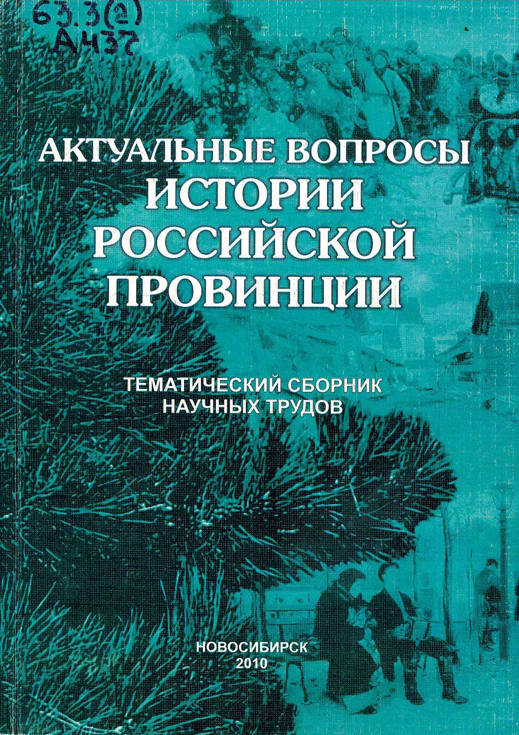 Книжная выставка «Труды учёных НГТУ»