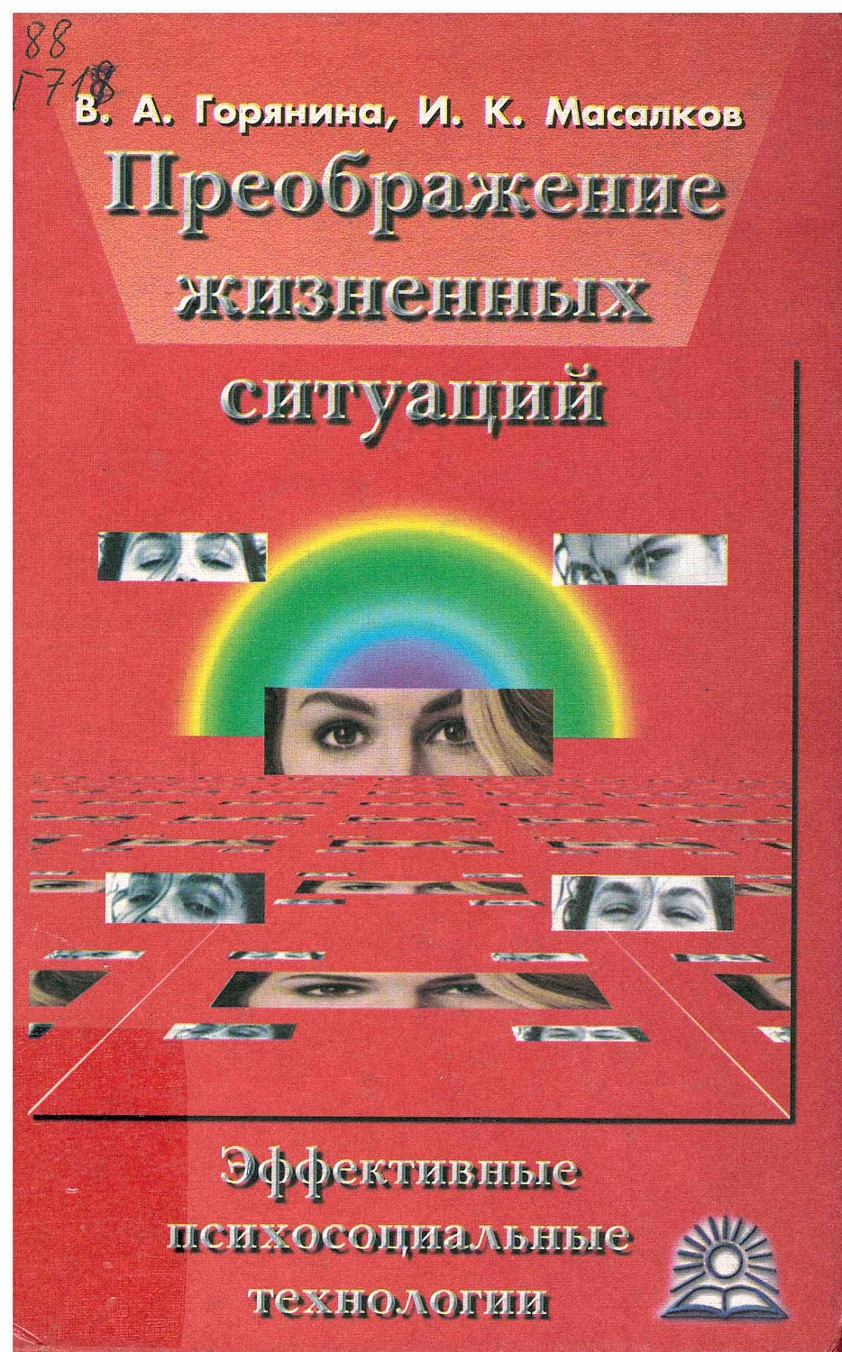 В Главном читальном зале экспонируется выставка «Путешествие в поисках себя»