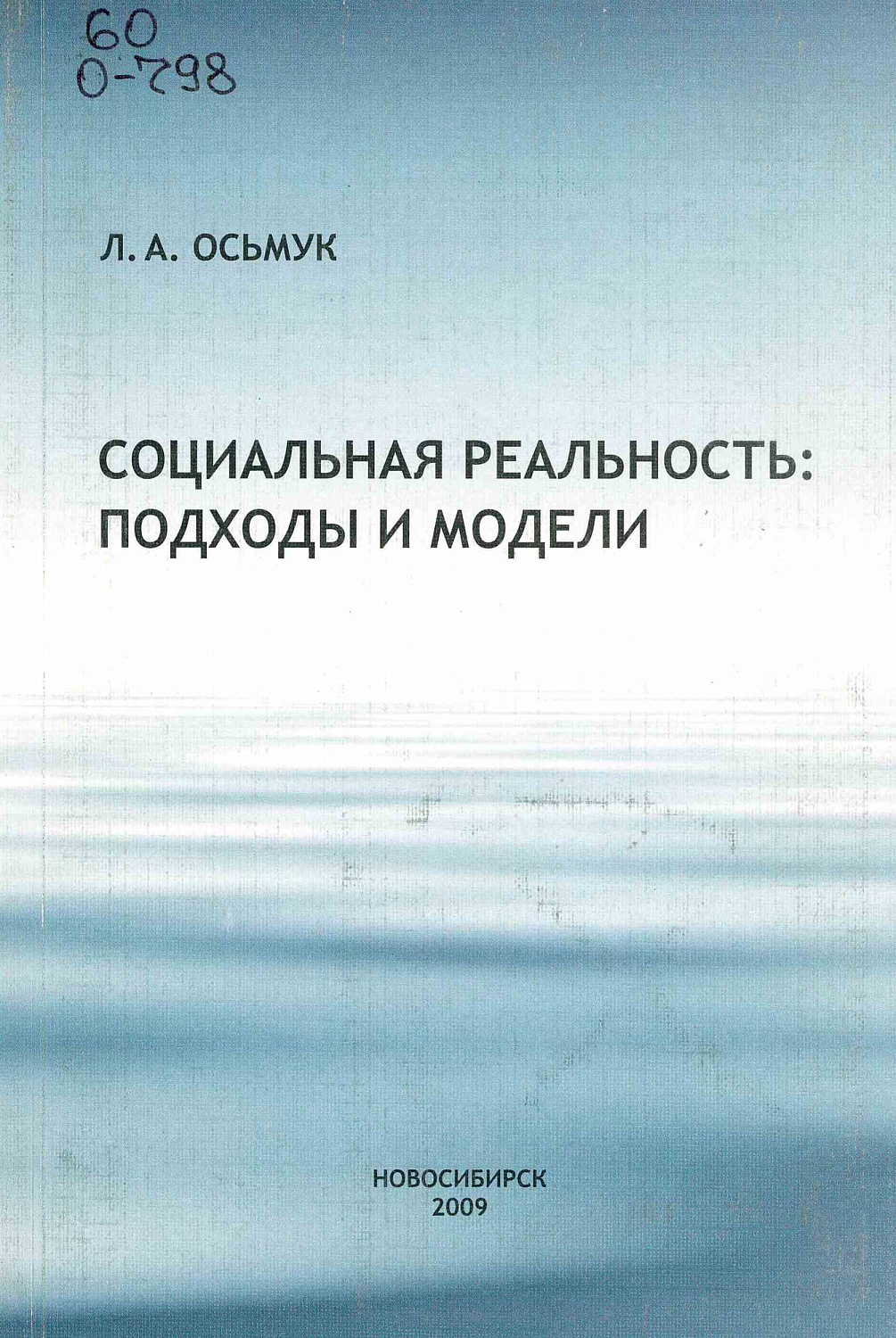Книжная выставка «Труды учёных НГТУ»