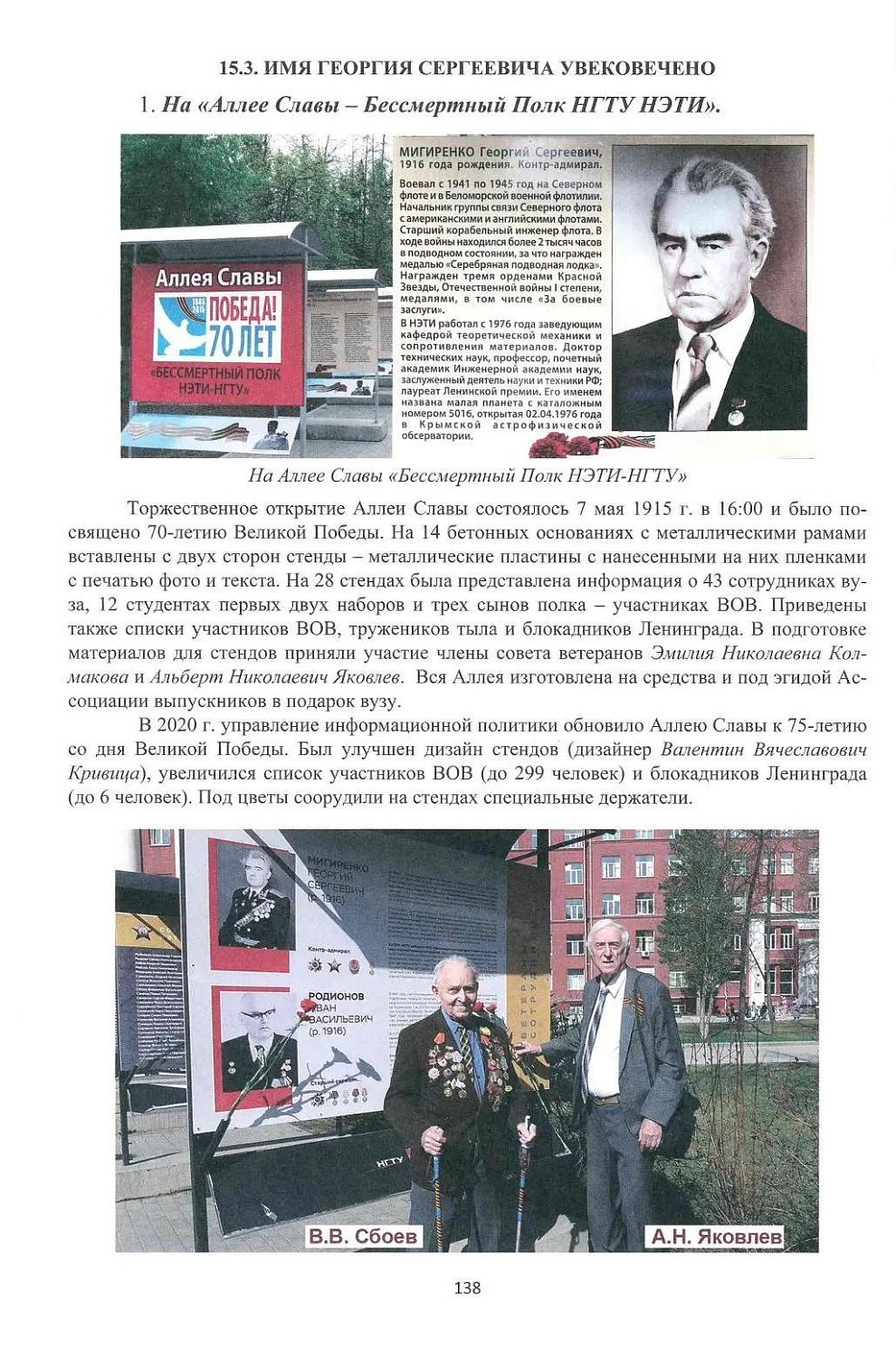В фонд Научной библиотеки НГТУ поступила новая книга А. Н. Яковлева