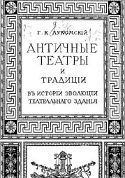 Театр есть искусство отражать жизнь